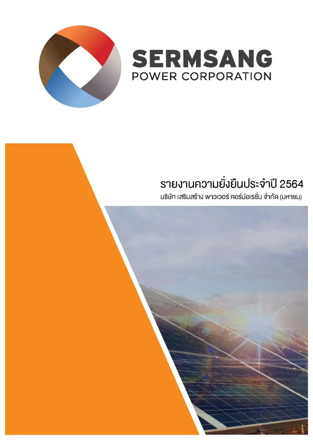 รายงานความยั่งยืน 2564