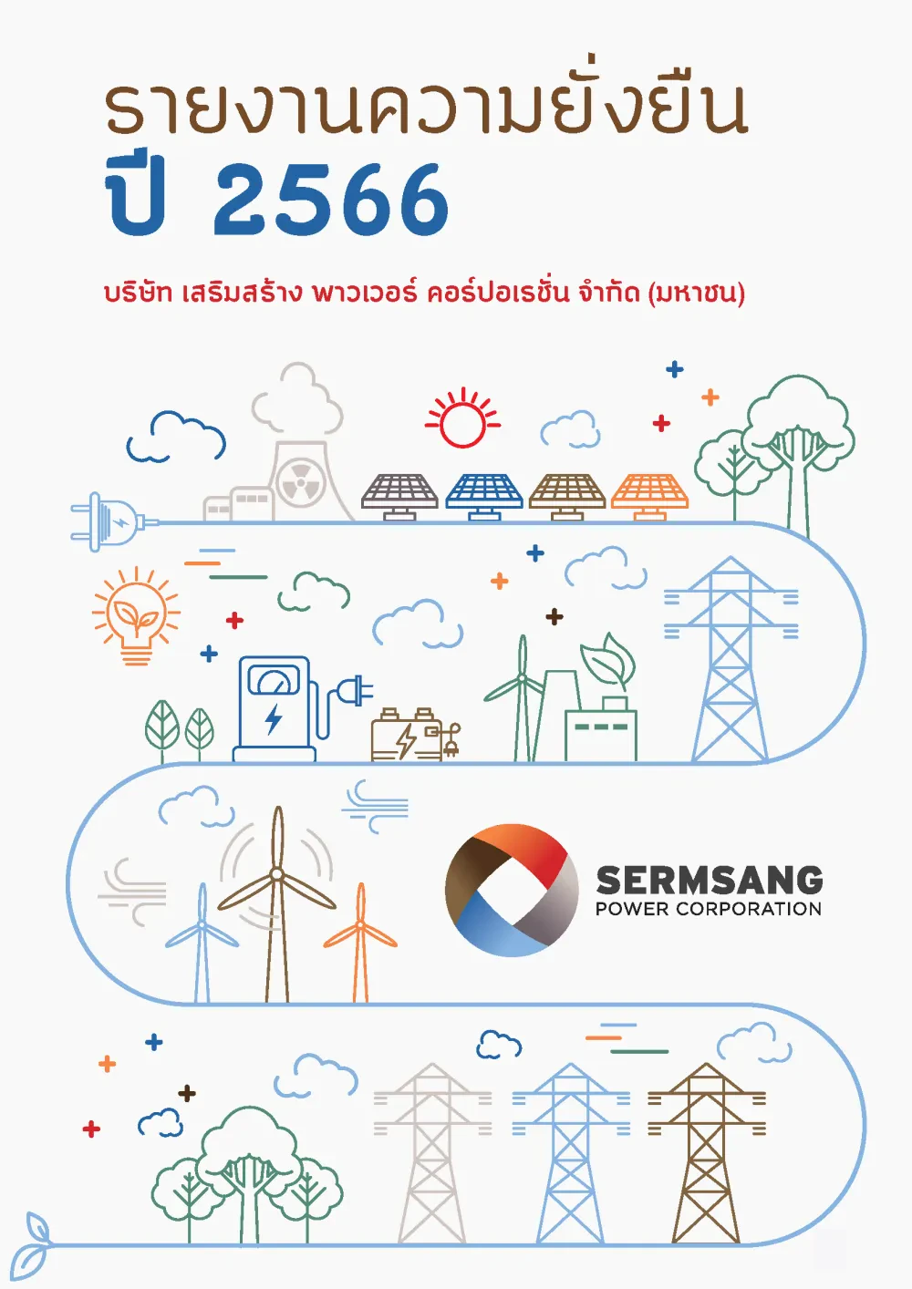 รายงานความยั่งยืน 2566