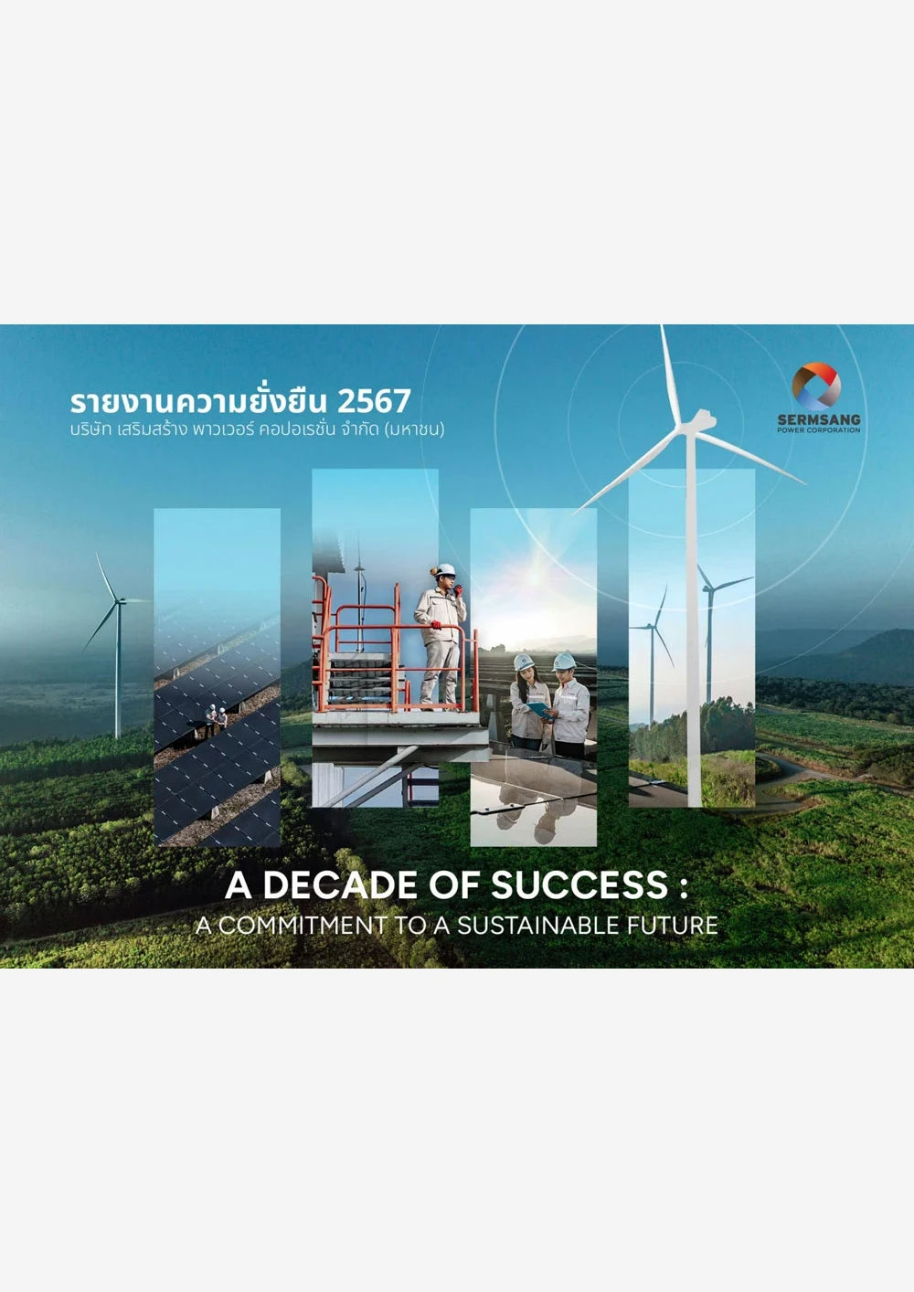 รายงานความยั่งยืน 2567