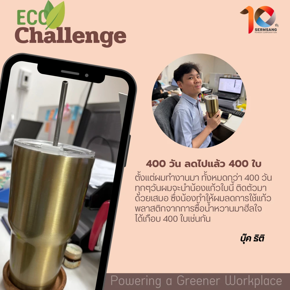 วันสิ่งแวดล้อมโลก 2025 SSP ขับเคลื่อนที่ทำงานสีเขียว เพื่อลดปัญหาขยะพลาสติก