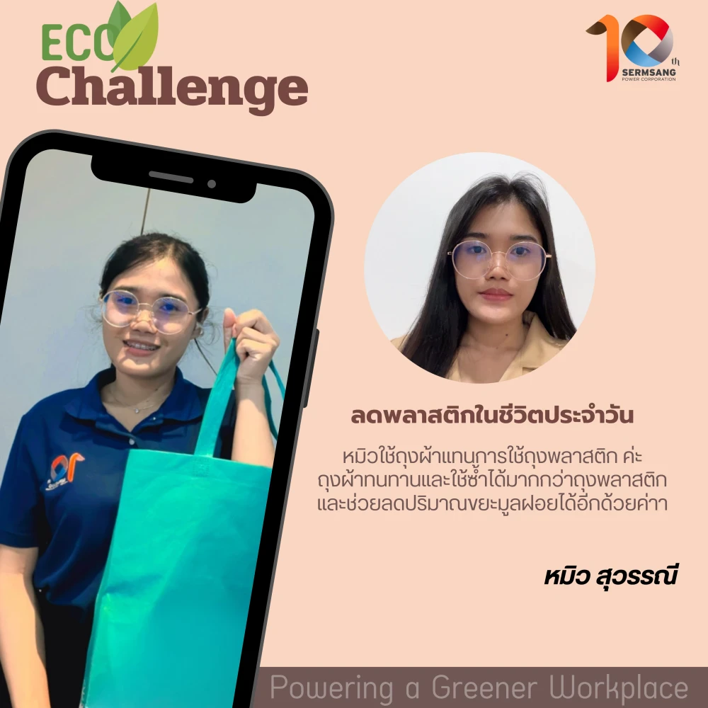 วันสิ่งแวดล้อมโลก 2025 SSP ขับเคลื่อนที่ทำงานสีเขียว เพื่อลดปัญหาขยะพลาสติก