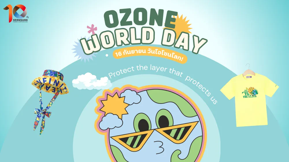 "วันโอโซนโลก" (International Day for the Preservation of the Ozone Layer)
