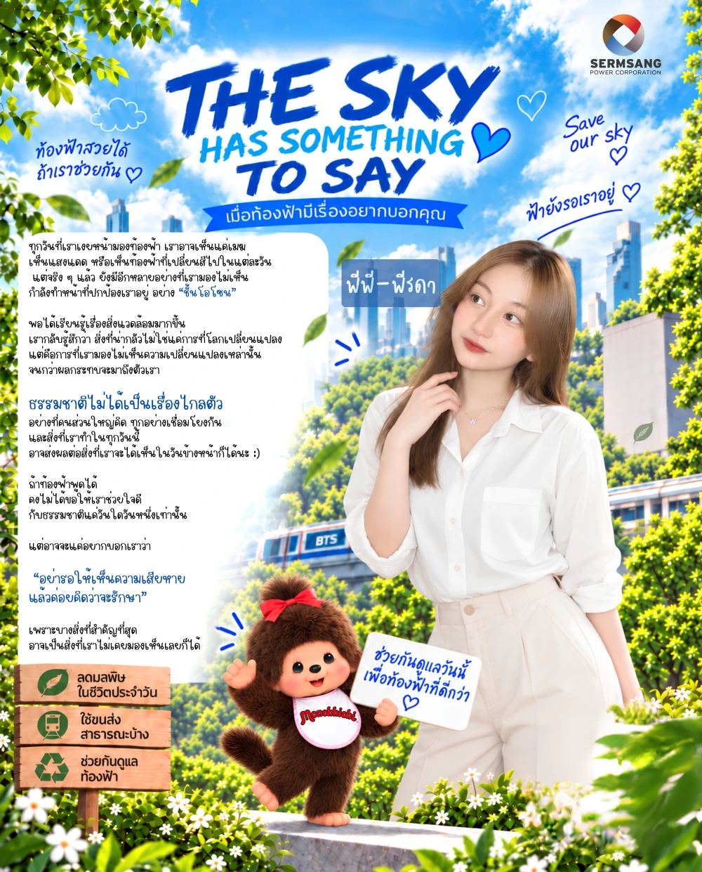 WORLD OZONE DAY: Listen to the Whisper of the Ozone Layer and Take a "Green Step" with the Sermsang Family