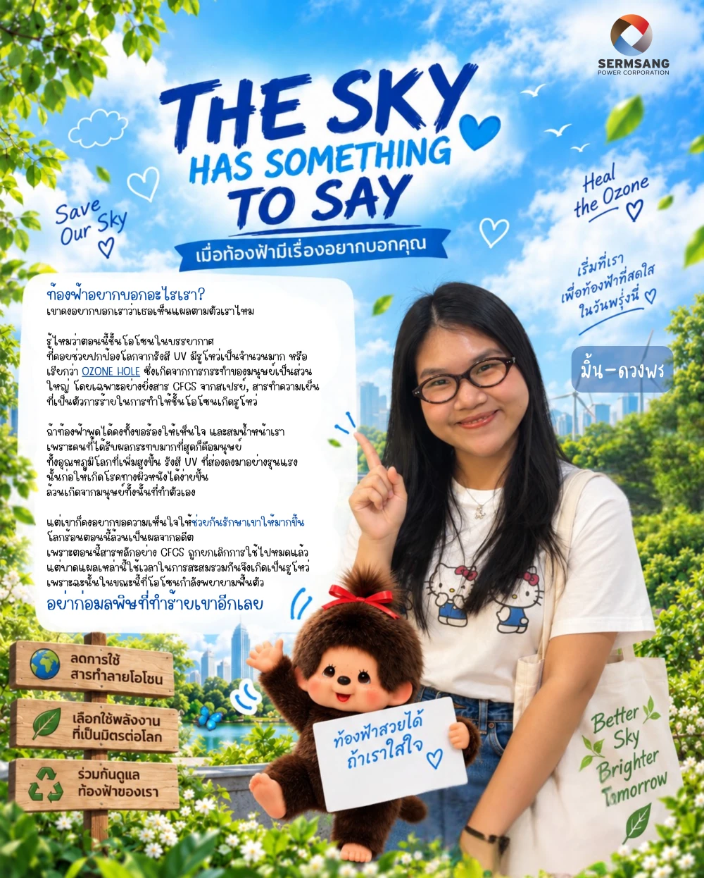 WORLD OZONE DAY: Listen to the Whisper of the Ozone Layer and Take a "Green Step" with the Sermsang Family