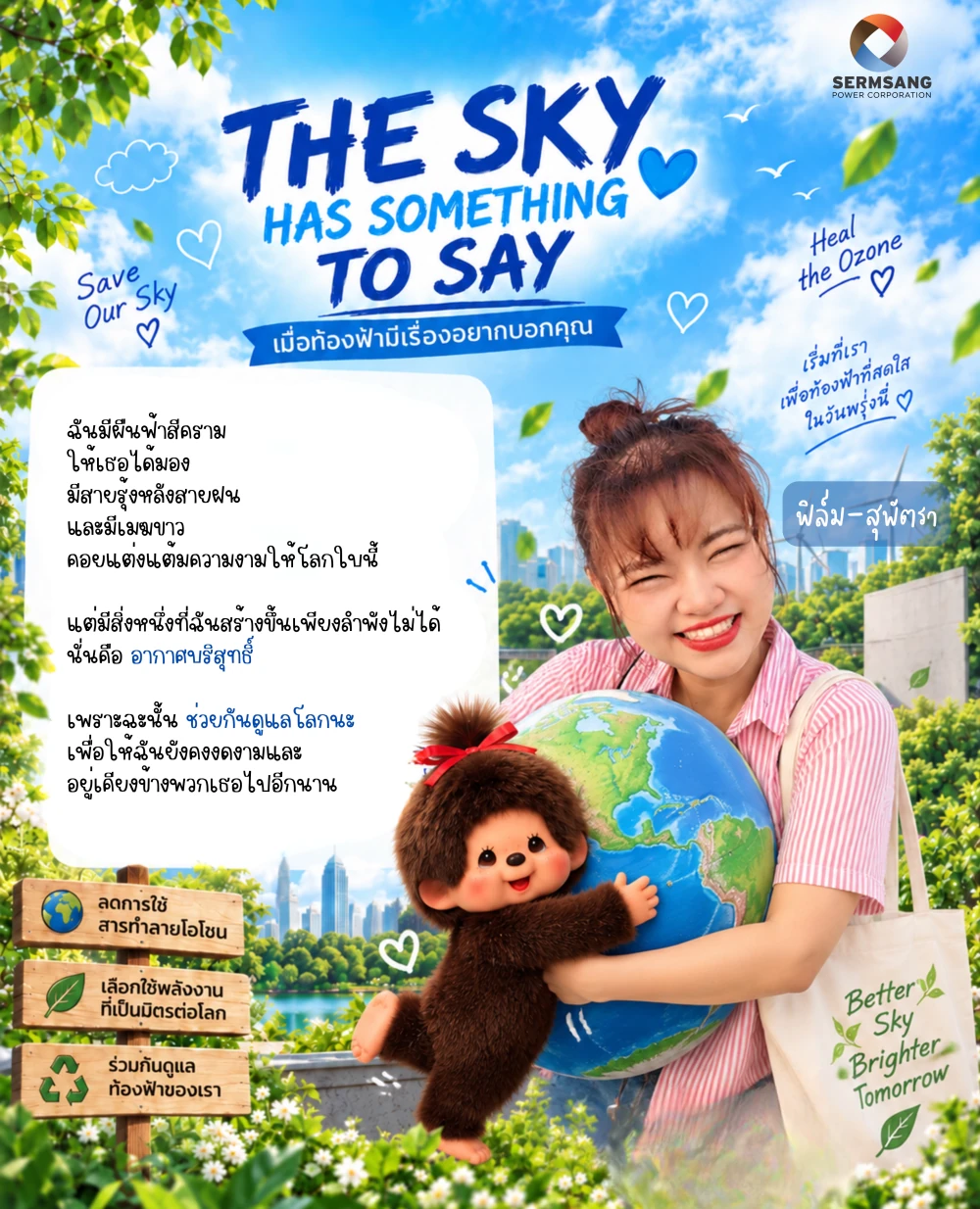 WORLD OZONE DAY: Listen to the Whisper of the Ozone Layer and Take a "Green Step" with the Sermsang Family