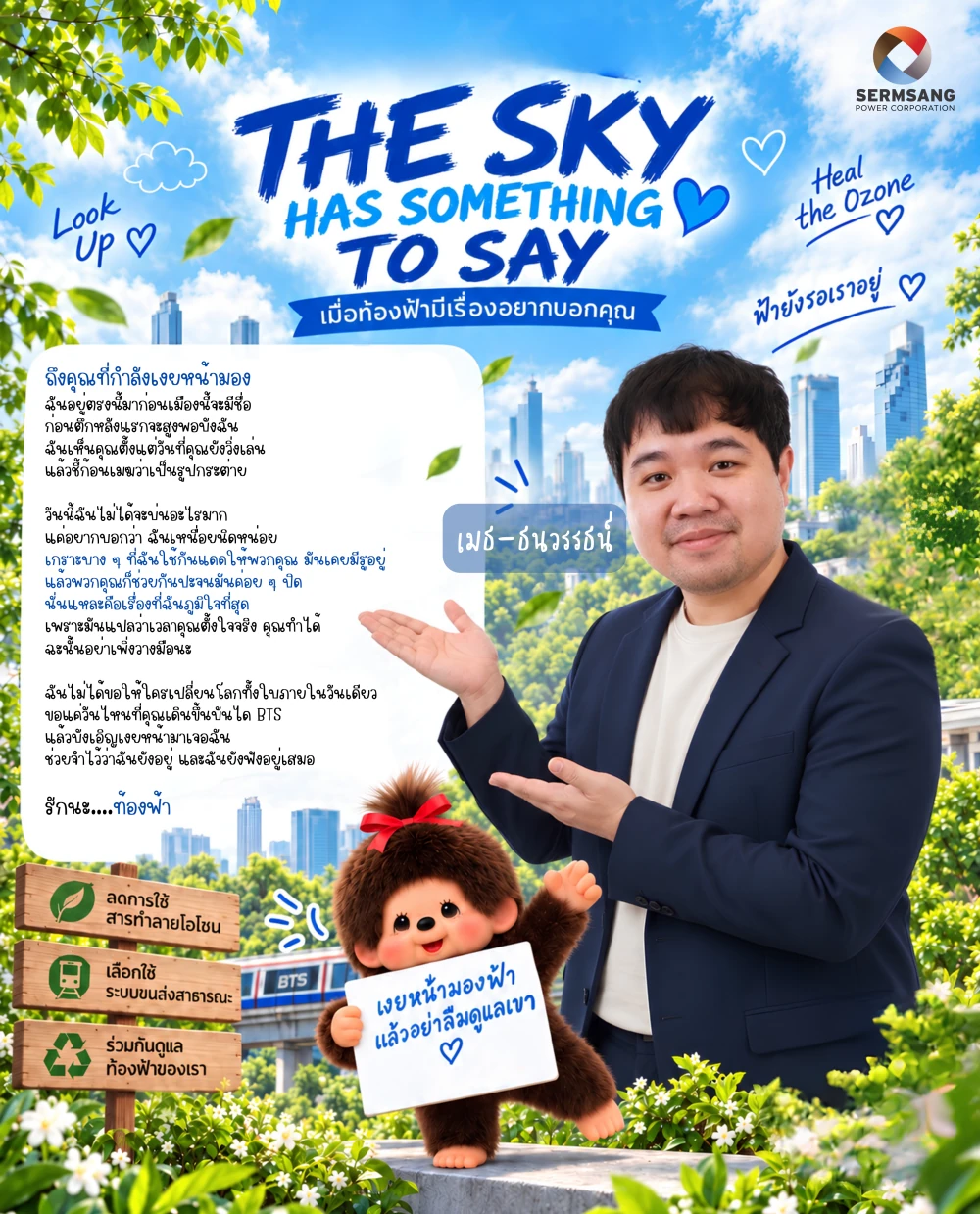 WORLD OZONE DAY: Listen to the Whisper of the Ozone Layer and Take a "Green Step" with the Sermsang Family